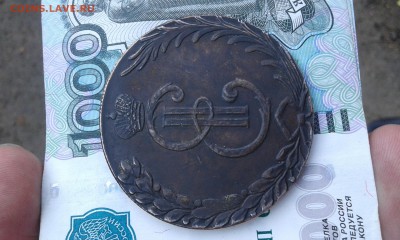 4 четыре копъйки  1796 на определение - 20160715_172949
