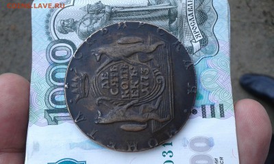 4 четыре копъйки  1796 на определение - 20160715_173005