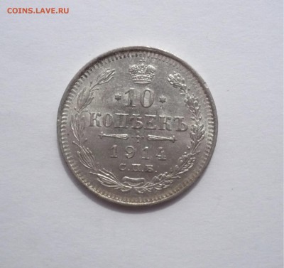 15 копеек 1908 СПБ ЭБ - P1270172.JPG