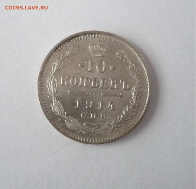 15 копеек 1908 СПБ ЭБ - P1270151.JPG