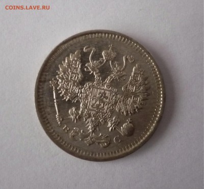 15 копеек 1908 СПБ ЭБ - P1270158.JPG