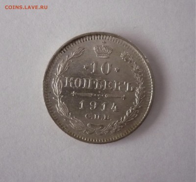15 копеек 1908 СПБ ЭБ - P1270147.JPG