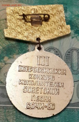 Конкурс Исполнителей Советской песни. Сочи-80 - 20160920_190849-1