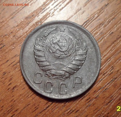 15 копеек 1941г. До 24.09.2016г. - 009.JPG