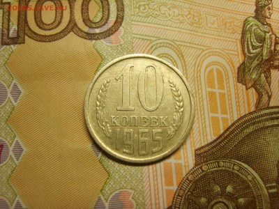 10 коп.1965г. до 22.09.16 до 23-00. - S8308460.JPG
