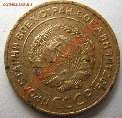 5 копеек 1934г. до 12.12.10 в 22.00 - Изображение 034