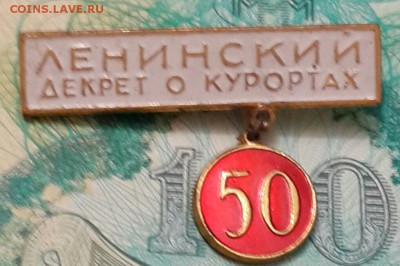 Ленинский декрет о курортах. Сочи. До 25.09.2016 в 22.00 - 20160920_190943-1