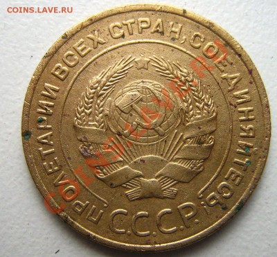 5 копеек 1934г. до 12.12.10 в 22.00 - Изображение 033