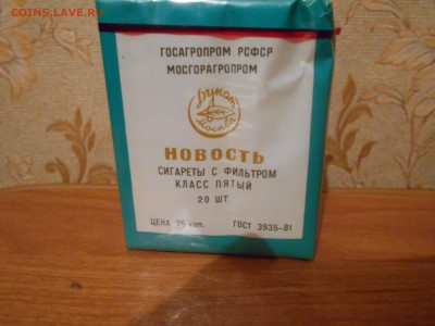 Советские сигареты Новость 22.09.16. - DSCN6402[1].JPG