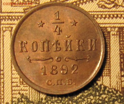 2 копейки 1892 на оценку - 3