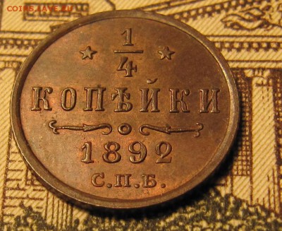 2 копейки 1892 на оценку - 4