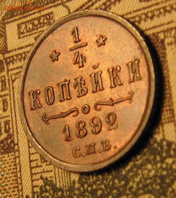 2 копейки 1892 на оценку - 5