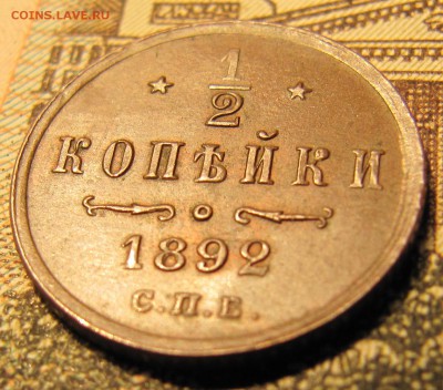 2 копейки 1892 на оценку - 2