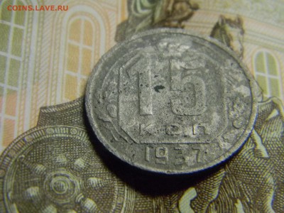 15 коп 1937  до 22.09 в 21.30 по москве - Изображение 468