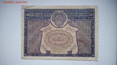 5 тысяч рублей 1921. Оцека - IMG_20160920_160347