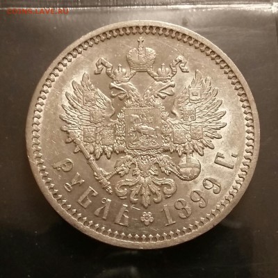 1 рубль 1899 ФЗ - 20160920_200649-1