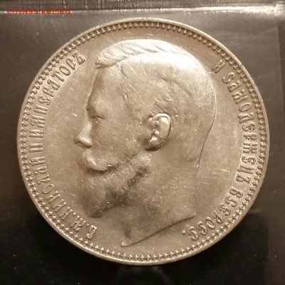 1 рубль 1899 ФЗ - 20160920_200629-1