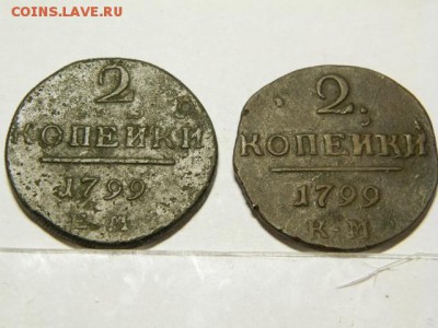 2 копейки 1799 год КМ и ЕМ - P9050635.JPG