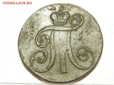 2 копейки 1799 год КМ и ЕМ - P9050633.JPG