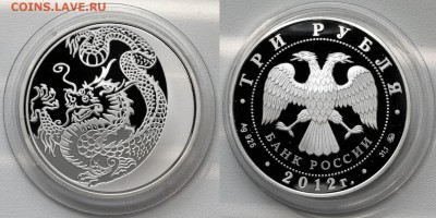 3 рубля. 2012г. Лунный календарь Дракон 25.09.2016 в 22:00 - 3 2012.JPG