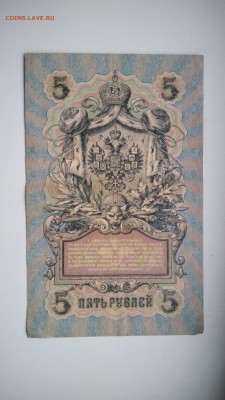 2 боны 5 рублей 1909 г. оцека - IMG_20160920_154033