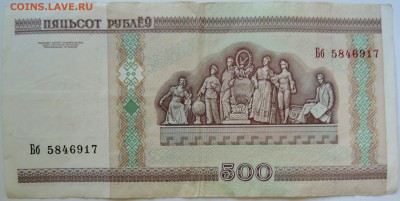 БЕЛОРУССИЯ - 500 рублей 2000 г.  до 26.09 в 22:00 - DSCN7963