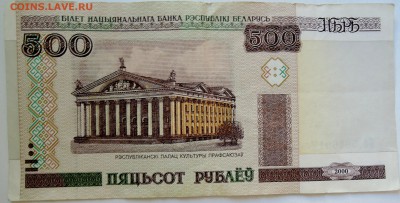 БЕЛОРУССИЯ - 500 рублей 2000 г.  до 26.09 в 22:00 - DSCN7964