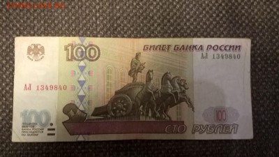 100 рублей 2001 АЛ, 1000 рублей радар - WP_20160920_18_00_22_Pro