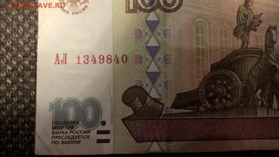 100 рублей 2001 АЛ, 1000 рублей радар - WP_20160920_18_00_32_Pro