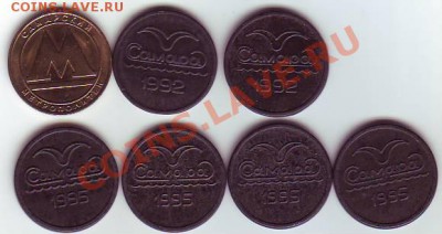 Самарский метрополитен 7 жетонов (разновиды) до 22-00 14.12 - IMAGE0043.JPG