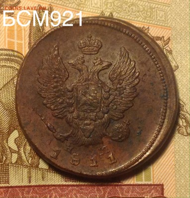 2 коп. 1811г ЕМ НМ, В КОЛЛЕКЦИЮ!!! до 26.09 в 22-15 МСК - image