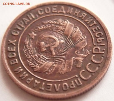 1 коп. 1925 г. до 22-00.25.09.16 г. мск - P1370026.JPG