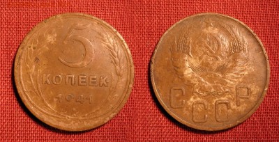 5 копеек 1941 года, до 26.09.16 - 21:00 - 5-1941