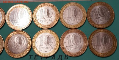 Лот биметалла. 2002-2012. 10 шт. С 200 До 25.09.2016 в 22.09 - 20160920_215235-1