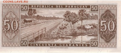 Парагвай 50 гуарани 1952 до 26.09 в 22.00 (Г437) - 1-пар50