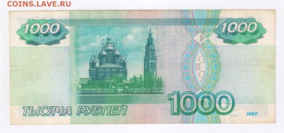 1000 руб. 1997г - БЕЗ МОДИФИКАЦИИ до 26.09.2016г 21-00 - 1000 рублей БЕЗ МОДИФИКАЦИИ02