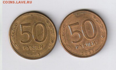 50 рублей 1993г ГЛАДКИЙ ГУРТ - МАГНИТНЫЕ до 26.09.16г 21-00 - 50 рублей 1993г - ГЛАДКИЙ ГУРТ01