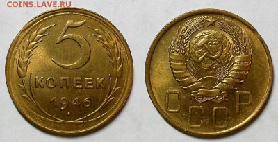 5 копеек 1946 г. Штемпельный блеск. Оценка! - 20160920_222908