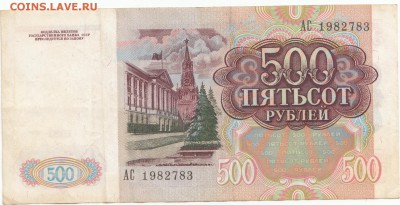 500 руб 1991г до 24.09.16 до 22-00 мск - IMG_0007