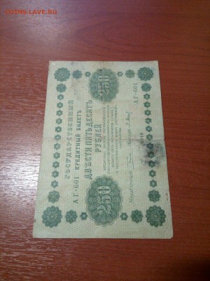 250, 250 и 1000 рублей 1918 года с рубля  22.30, 25 сентября - 0azyQ3Fjw7c