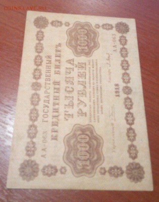 250, 250 и 1000 рублей 1918 года с рубля  22.30, 25 сентября - 2beb0tMf8Aw
