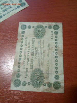 250, 250 и 1000 рублей 1918 года с рубля  22.30, 25 сентября - OJZoTT9Vl4Y