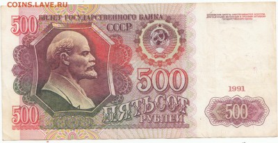 500 руб 1991г до 24.09.16 до 22-00 мск - IMG_0006