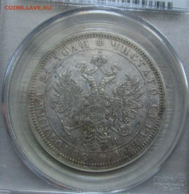 Рубль 1871 СПБ-НI - PCGS XF40. 25-09-2016 в 22-00 - IMG_1786.JPG