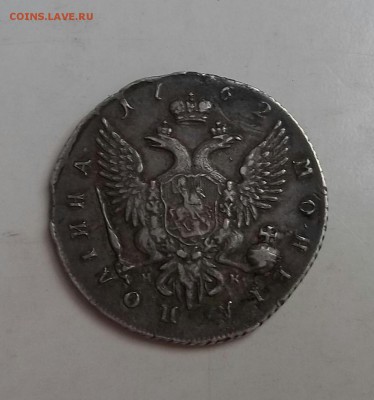 50 копеек 1762 (Петр 3) - IMG_20160921_002244