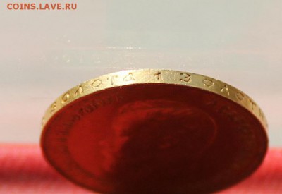 10 рублей 1909 год.Короткий - IMG_3035.JPG