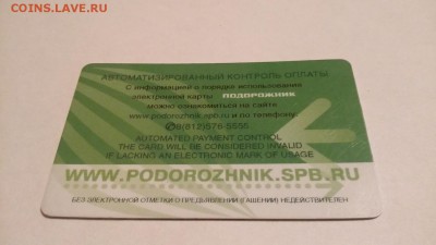 Электронная карта "ПОДОРОЖНИК" (Санкт -Петербург). - 20160921_071638_1476x830