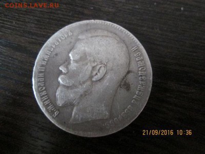 оценка рубль 1899 г - IMG_0200.JPG