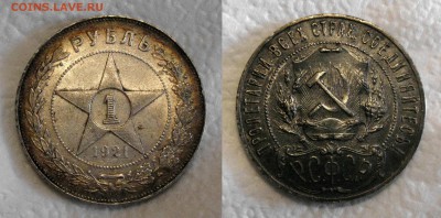 рубль 1921 на любителя - 1921ц