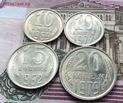 10 коп.69,77, 15 коп.62, 20коп.79 в блеске - IMG_2111.JPG